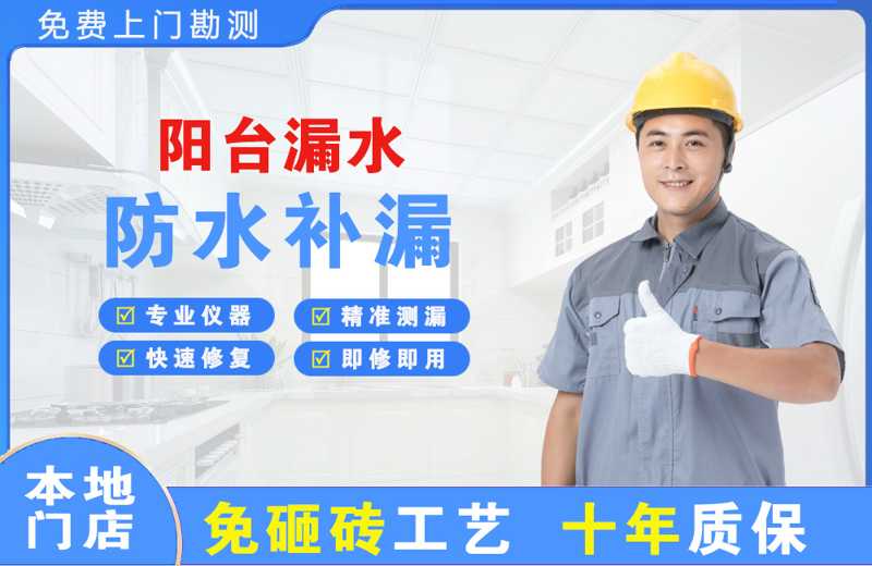 安县阳台漏水维修